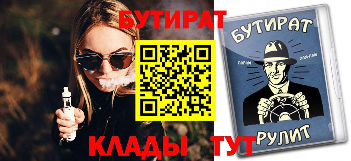 БУТИРАТ GHB  Вход с VPN  Бутират  Борзя 