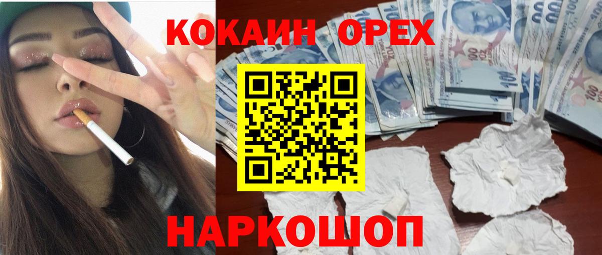 COCAIN Колумбийский  Вход с VPN  Борзя  Кокаин Боливия 