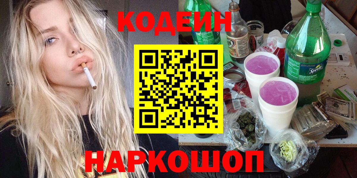 Борзя  Кодеин Purple Drank  Вход с VPN 