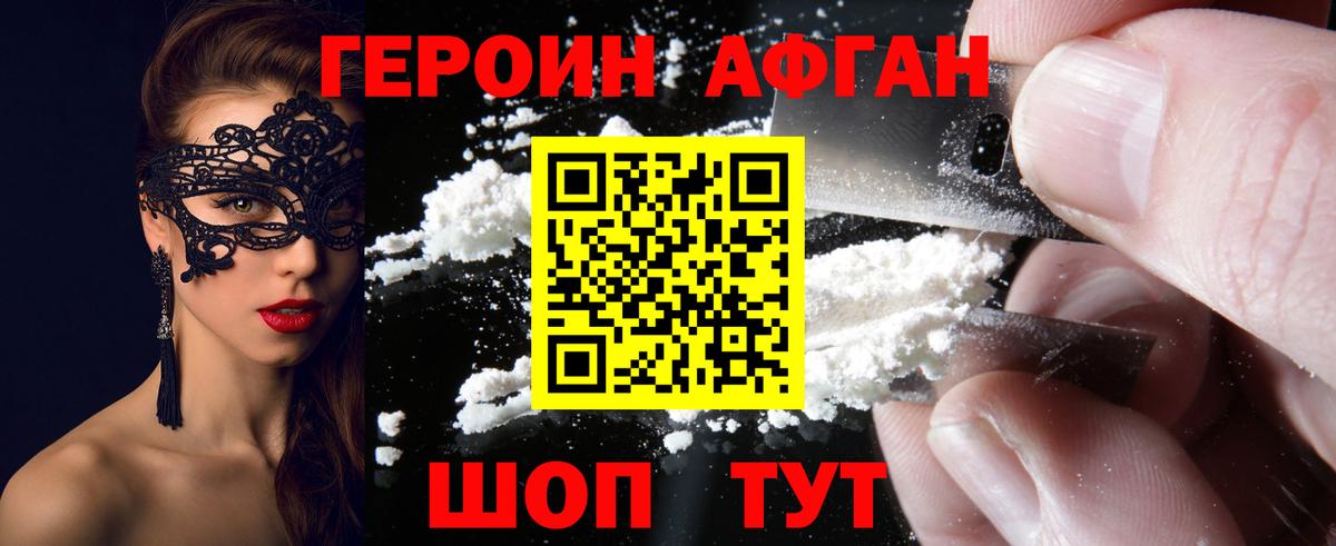 Борзя  ГЕРОИН Афган  Вход с VPN 
