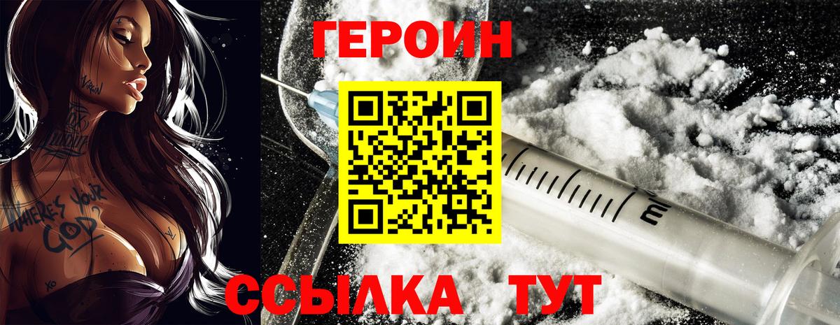 Героин Heroin Борзя