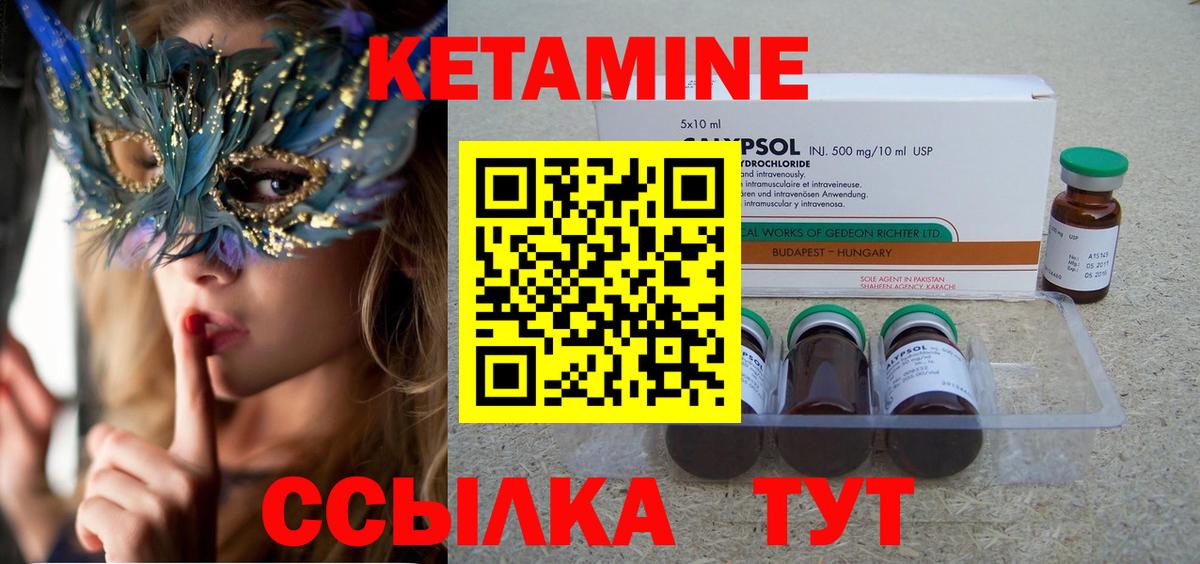 КЕТАМИН ketamine Борзя