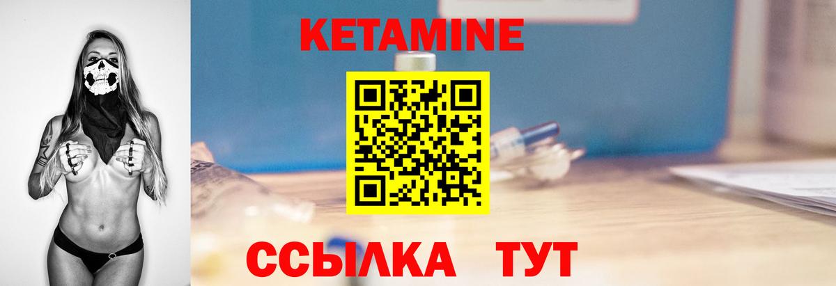 КЕТАМИН ketamine  Вход с VPN  Борзя 