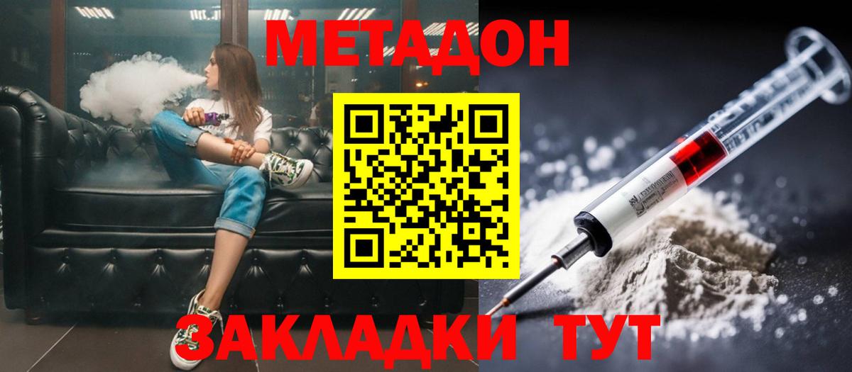 Метадон VHQ  площадка клад  Борзя  Вход с VPN 